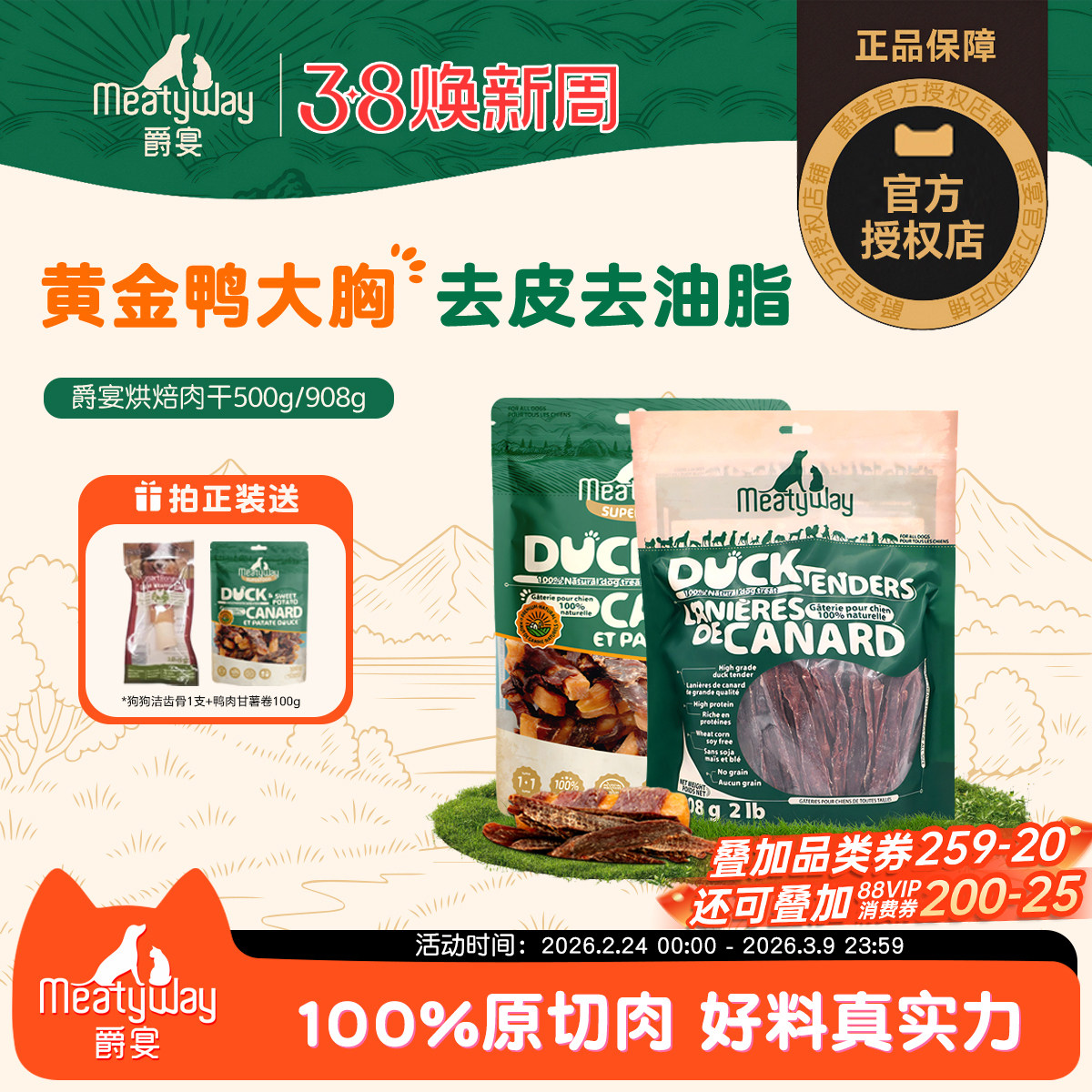 Meatyway爵宴鸭肉干908g鸡肉干成幼犬纯肉干果蔬干爵宴狗狗零食