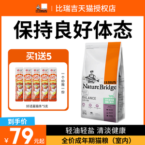比瑞吉猫粮室内成猫2kg增肥发腮低盐营养室内家猫通用全价猫主粮