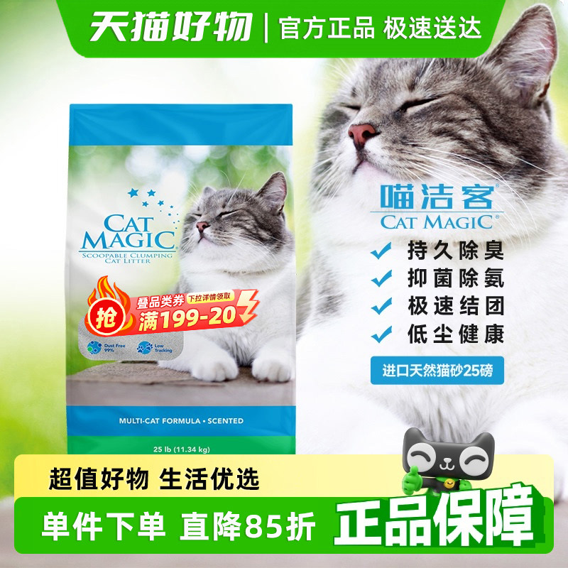 美国进口CatMagic喵洁客25磅矿石猫砂活性炭除臭抑菌低尘猫沙