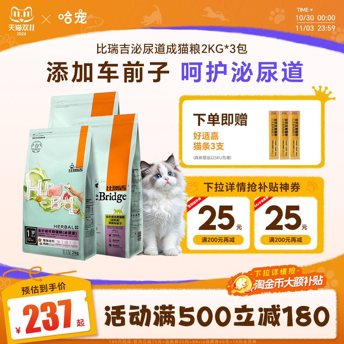 比瑞吉猫粮泌尿道成猫2kg*3包猫尿结石调理成猫加车前子泌尿猫粮