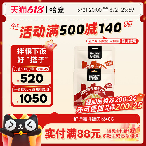 好适嘉冻干肉松猫零食猫粮伴侣营养美毛狗粮拌饭宠物零食猫狗通用