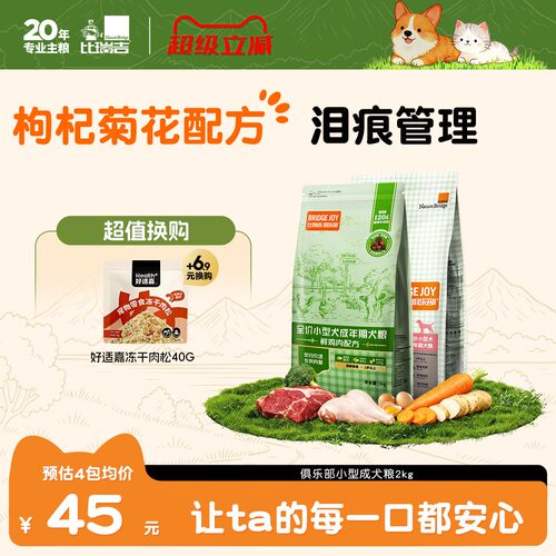 比瑞吉鲜肉成犬粮小型犬2kg