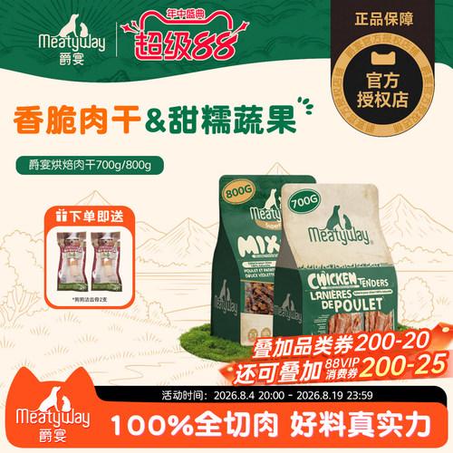 Meatyway爵宴肉干700/800g鸭肉干甘薯卷紫薯磨牙训练成犬狗狗零食