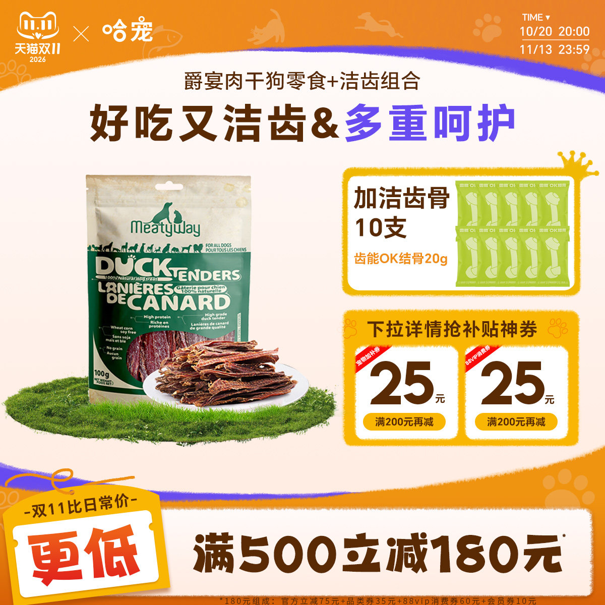 Meatyway爵宴鸭肉干鸡肉干洁齿骨磨牙训练零食组合狗狗零食