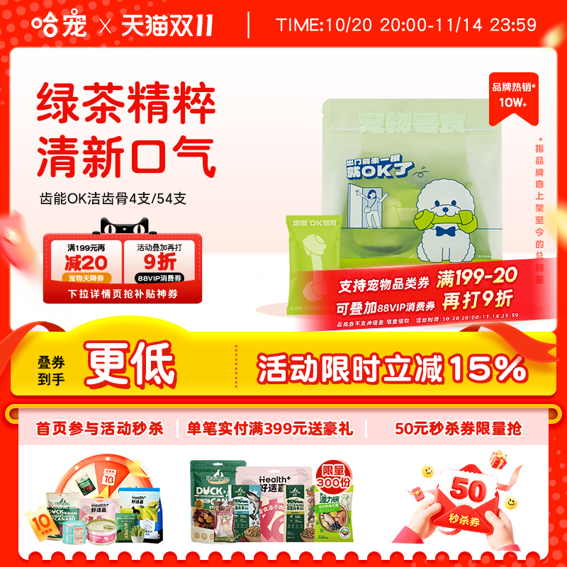 齿能OK结骨狗狗零食磨牙棒