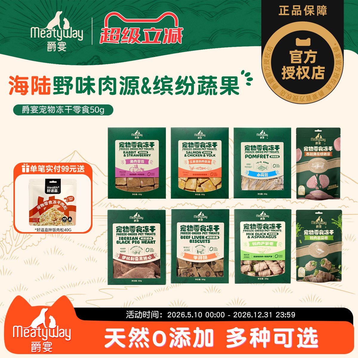 Meatyway爵宴原切冻干狗零食猪心兔耳猫咪狗狗磨牙棒训练奖励零食
