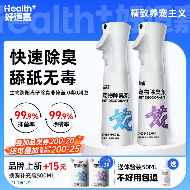 好适嘉宠物除臭剂抑菌去尿味狗狗猫尿生物酶分解剂猫砂分解除臭味