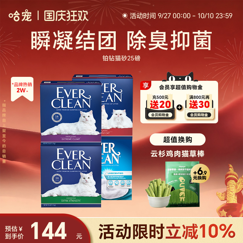 旗舰店同款美国铂钻猫砂矿石猫砂
