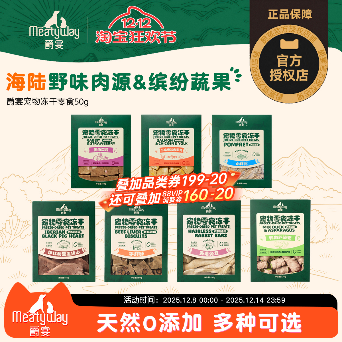 Meatyway爵宴原切冻干狗零食猪心兔耳猫咪狗狗磨牙棒训练奖励零食