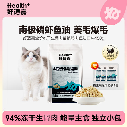 好适嘉无谷主食冻干生骨肉全价幼猫成猫全阶段冻干鱼油焕养毛发