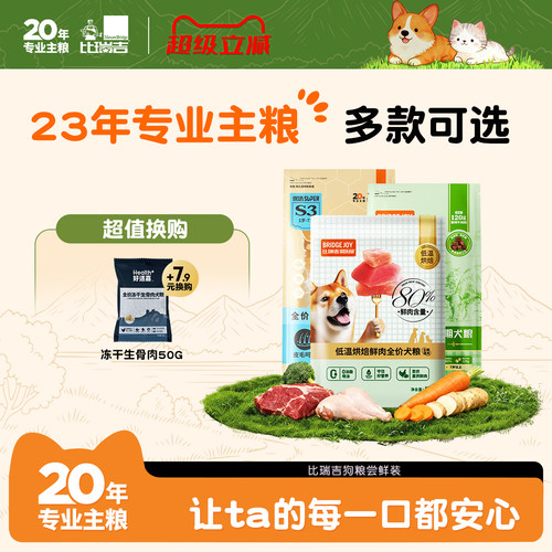 【尝鲜装】比瑞吉狗粮官方旗舰店同款小型成幼老年犬鲜肉粮500g