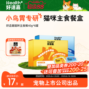 好适嘉猫主食罐头成猫幼猫猫咪零食猫条猫饭湿粮主食餐盒40g*6罐