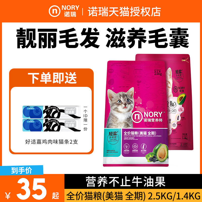 诺瑞牛油果猫粮2.5kg幼猫成猫全猫期全价猫咪营养比瑞吉猫粮5斤装