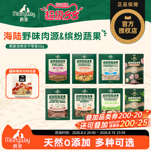 Meatyway爵宴原切冻干狗零食猪心兔耳猫咪狗狗磨牙棒训练奖励零食