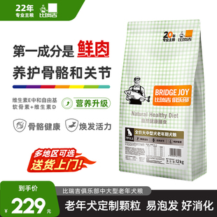 比瑞吉老年犬狗粮12kg俱乐部金毛拉布拉多中大型犬高龄犬专用狗粮