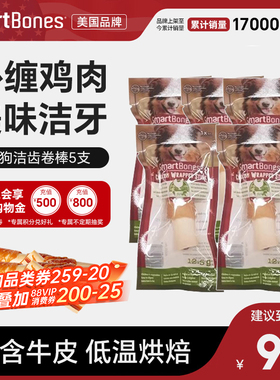 smartbones狗狗零食洁齿骨磨牙棒宠物小型犬比熊咬胶
