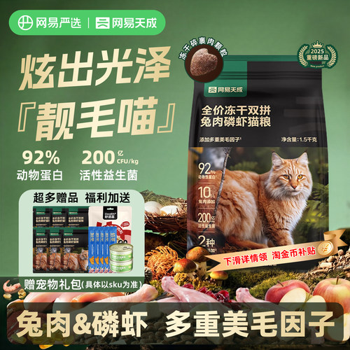 【网易严选官方旗舰店】鲜肉猫粮
