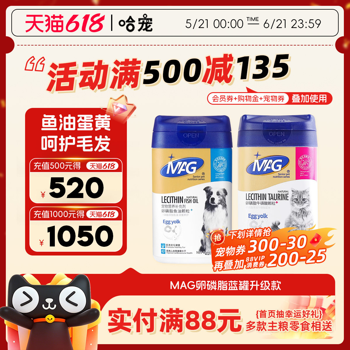 MAG蛋黄卵磷脂狗狗猫咪金毛犬用呵护毛发健康宠物牛磺酸软磷脂