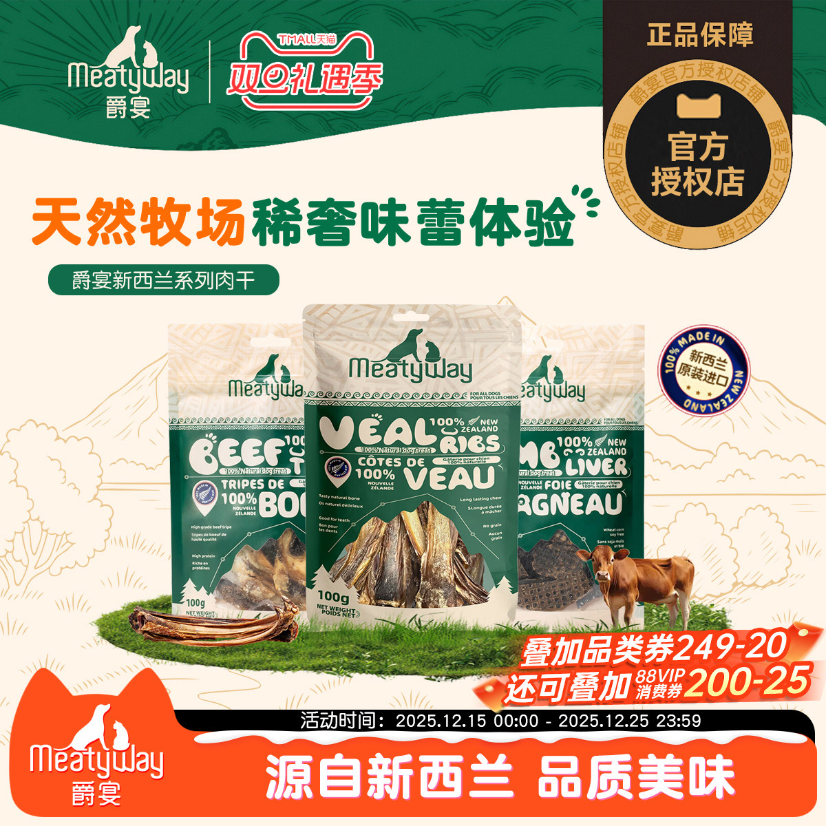 新西兰进口Meatyway爵宴肉干小牛肋骨磨牙棒互动训练奖励狗狗零食