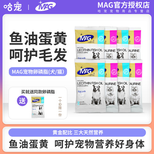 mag鱼油软磷脂通用牛磺酸