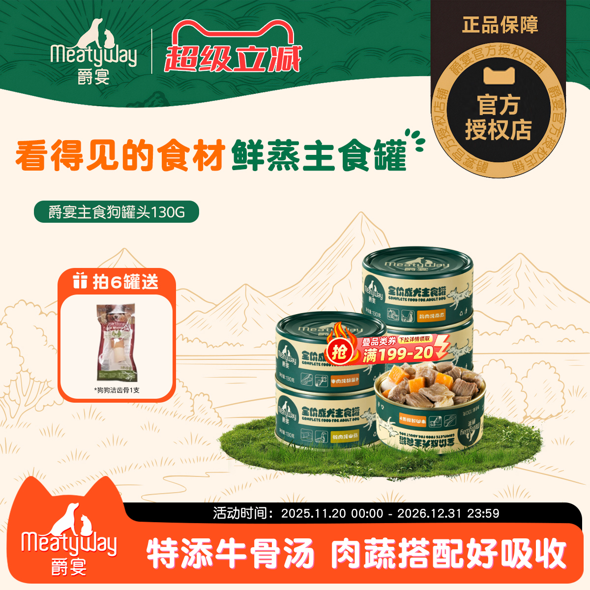 MEATYWAY成犬全价主食罐