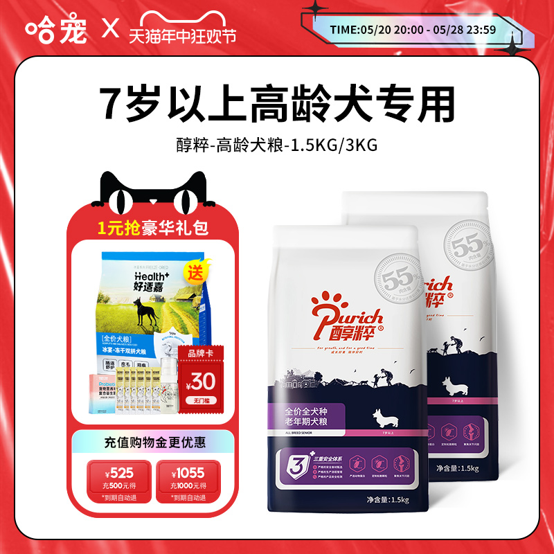 狗粮老年犬醇粹通用型