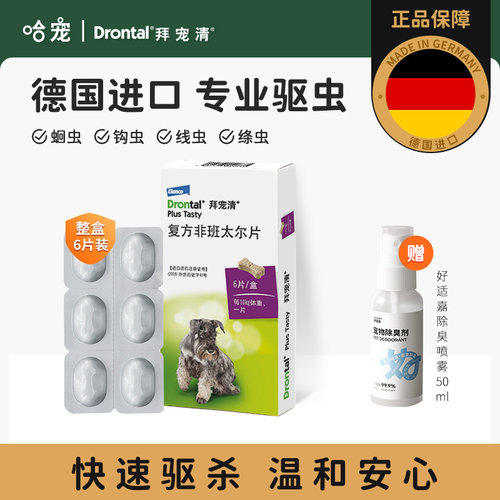 德国拜宠清狗狗体内驱虫药