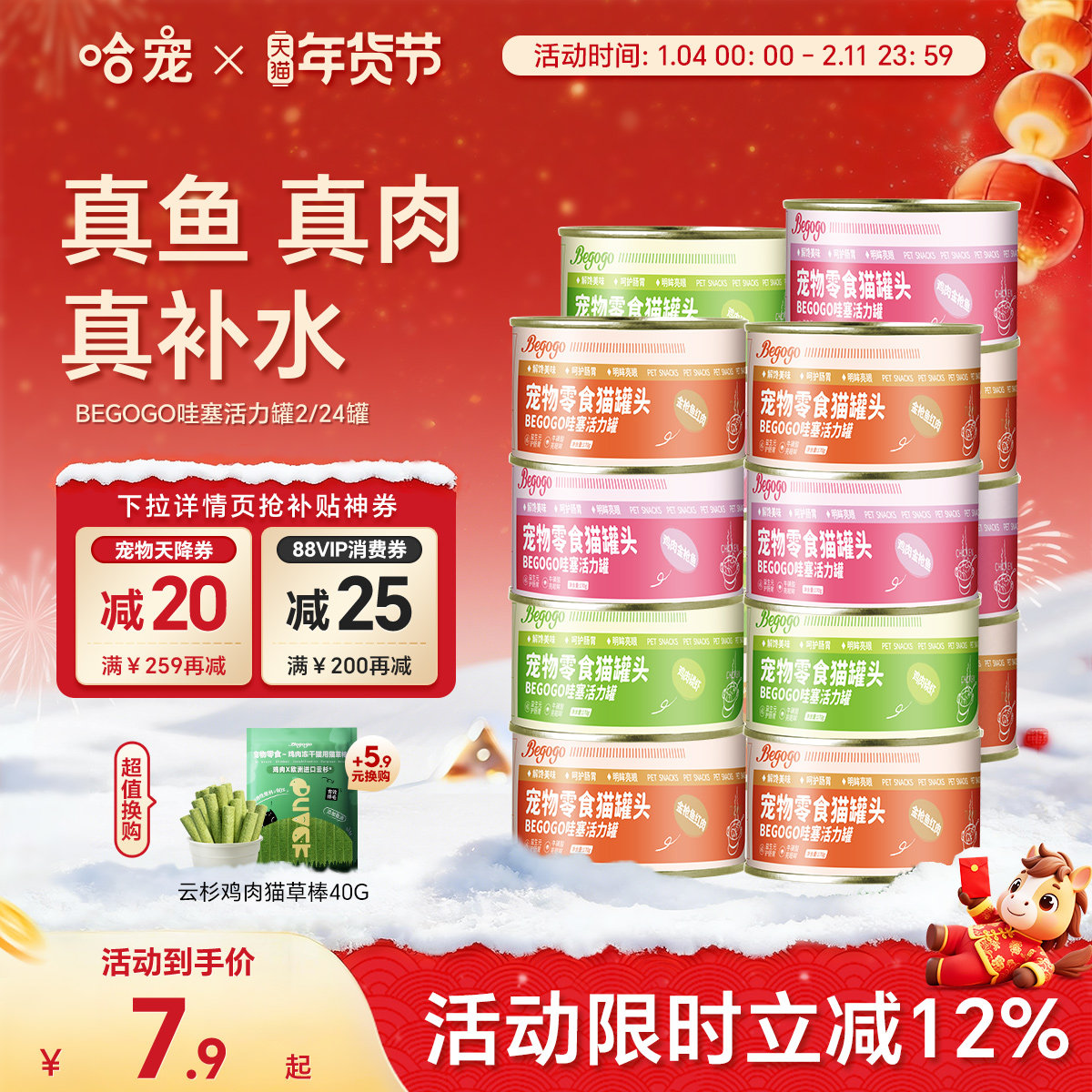 哇塞活力猫罐头零食罐补充营养补水汤罐猫咪零食猫罐头非主食罐