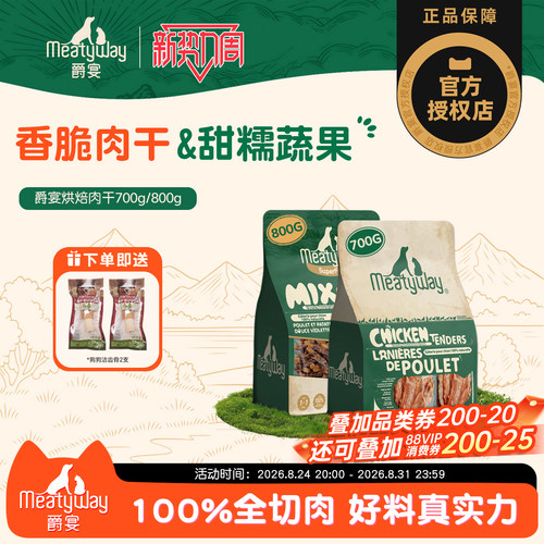Meatyway爵宴肉干700/800g鸭肉干甘薯卷紫薯磨牙训练成犬狗狗零食
