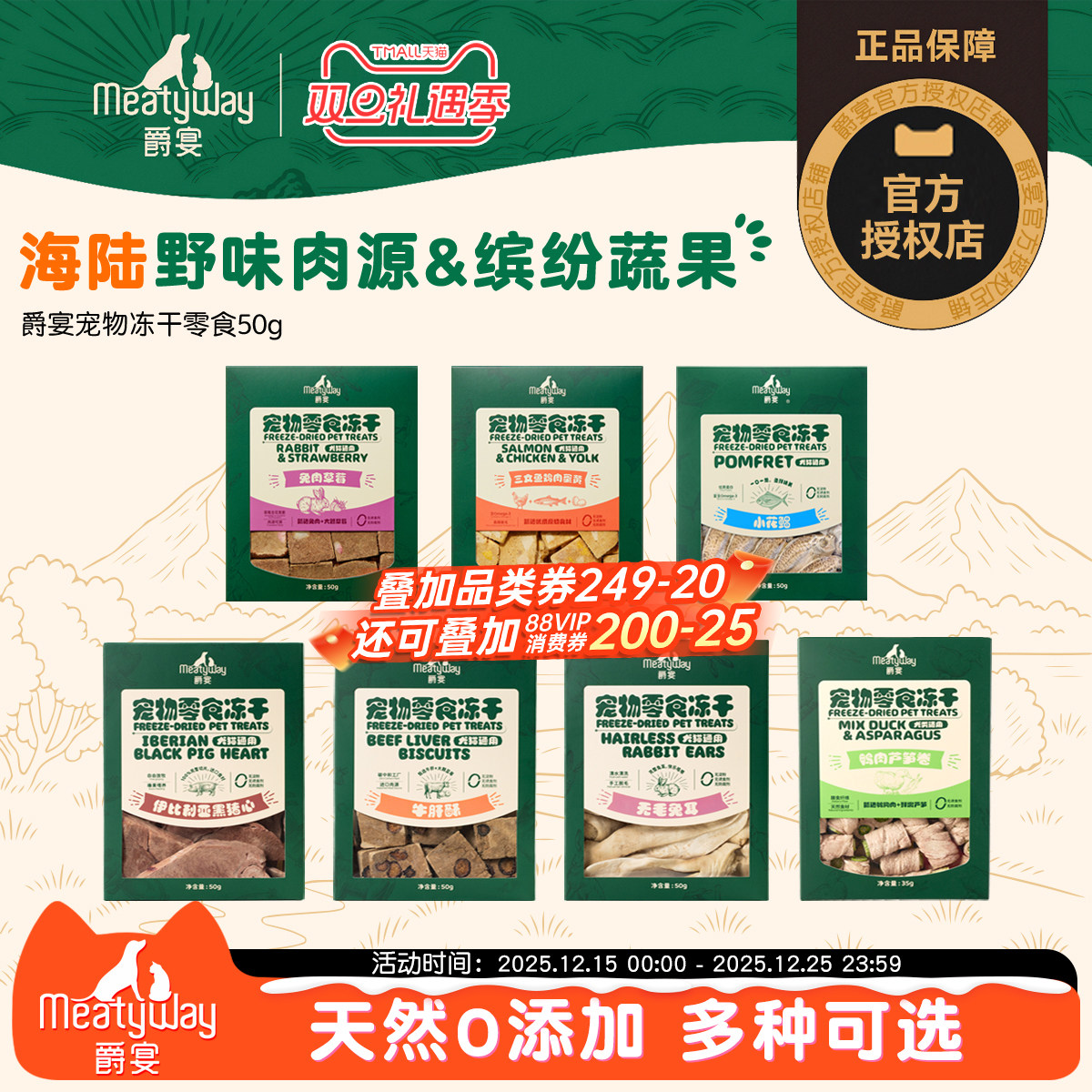 Meatyway爵宴原切冻干狗零食猪心兔耳猫咪狗狗磨牙棒训练奖励零食
