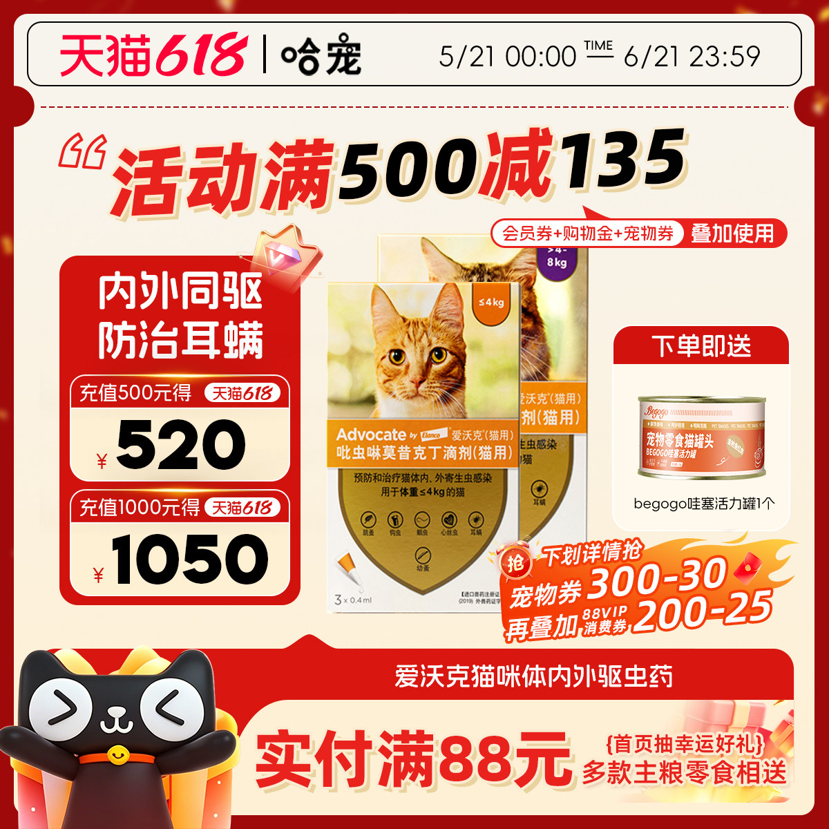 德国进口爱沃克猫咪驱虫药体内外一体滴剂宠物猫除跳蚤杀虫打虫药