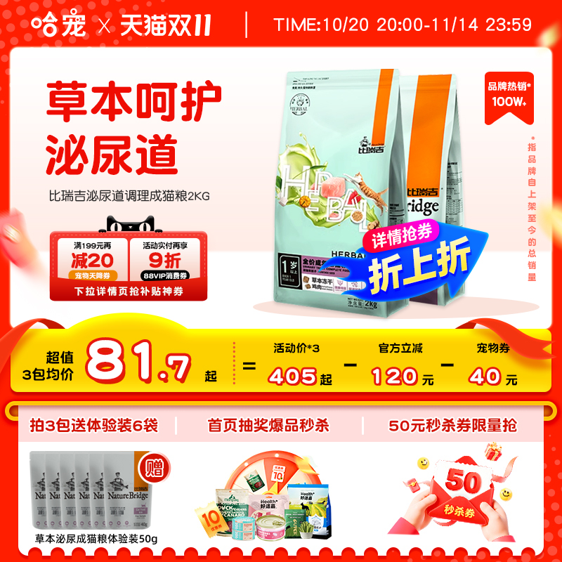 比瑞吉泌尿道猫粮2kg车前子