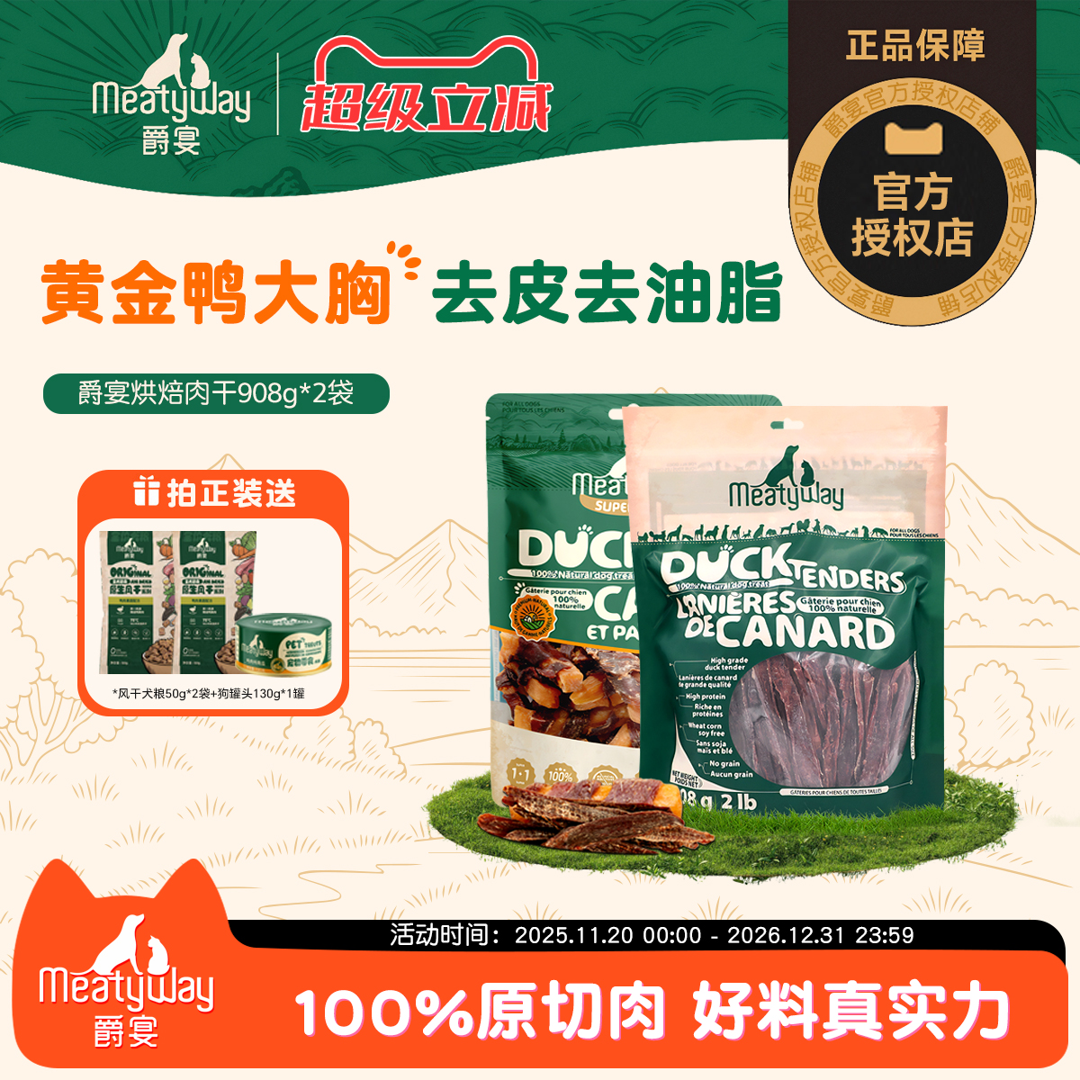 Meatyway爵宴鸭肉干908G*2包鸡肉干小型犬磨牙宠物狗狗零食