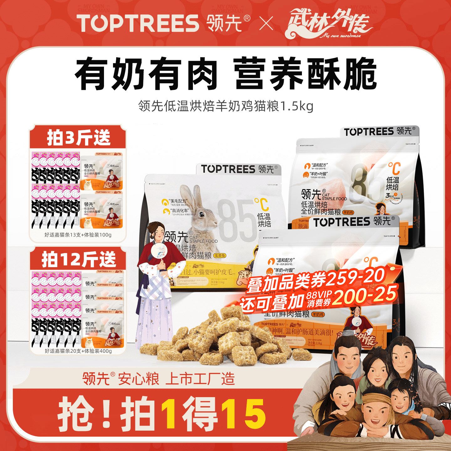 领先烘焙猫粮全价鲜肉羊奶鸡肉成幼猫主粮Toptrees官方旗舰店同款,宠物/宠物食品及用品,猫全价风干/烘焙粮,淘宝优惠券,粉丝福利购,淘宝优惠卷