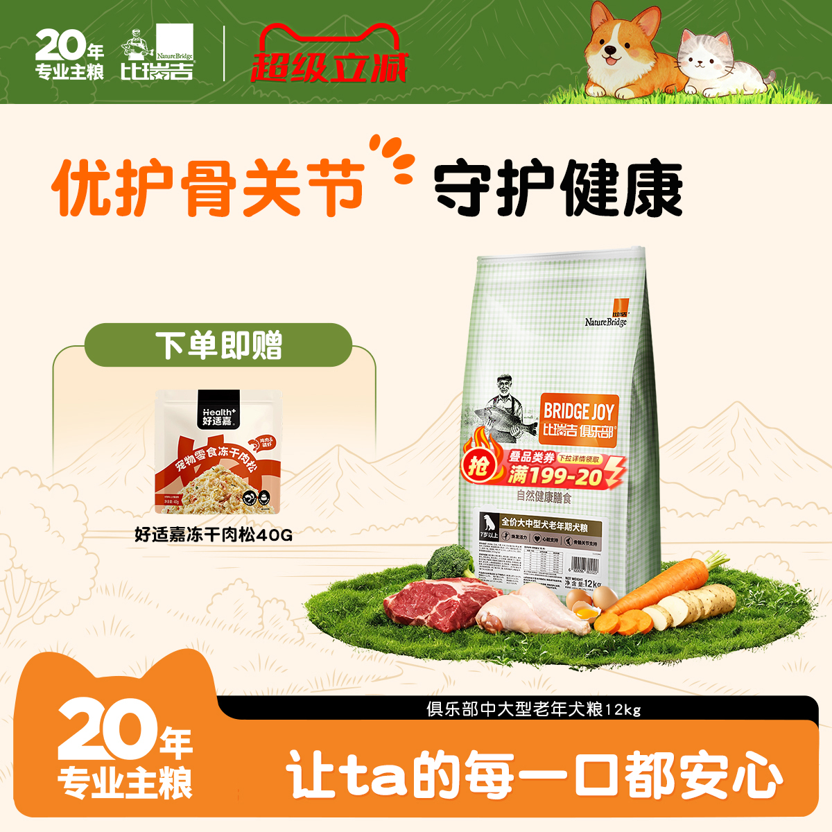 比瑞吉中大型犬粮老年犬比瑞吉