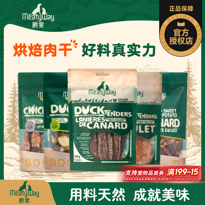 meatyway鸭肉干爵宴小型犬