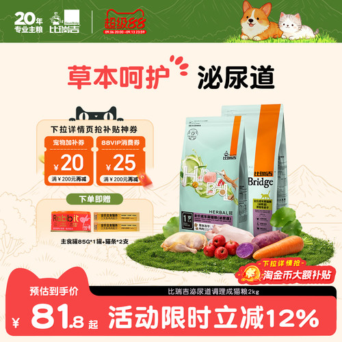 比瑞吉泌尿道猫粮2kg车前子