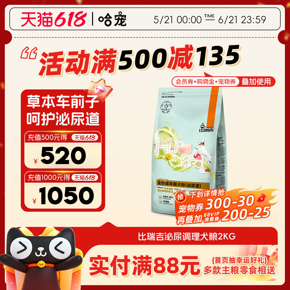 比瑞吉泌尿道调理狗粮2kg成犬粮尿结石调理粮添加车前子泰迪狗粮