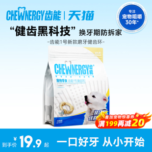 齿能1号幼犬健齿环狗狗零食磨牙棒小型犬泰迪宠物洁齿咬胶护口腔