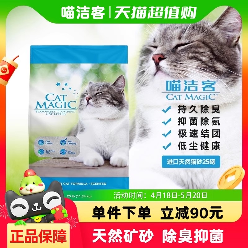 美国进口CatMagic喵洁客25磅矿石猫砂活性炭除臭抑菌低尘猫沙
