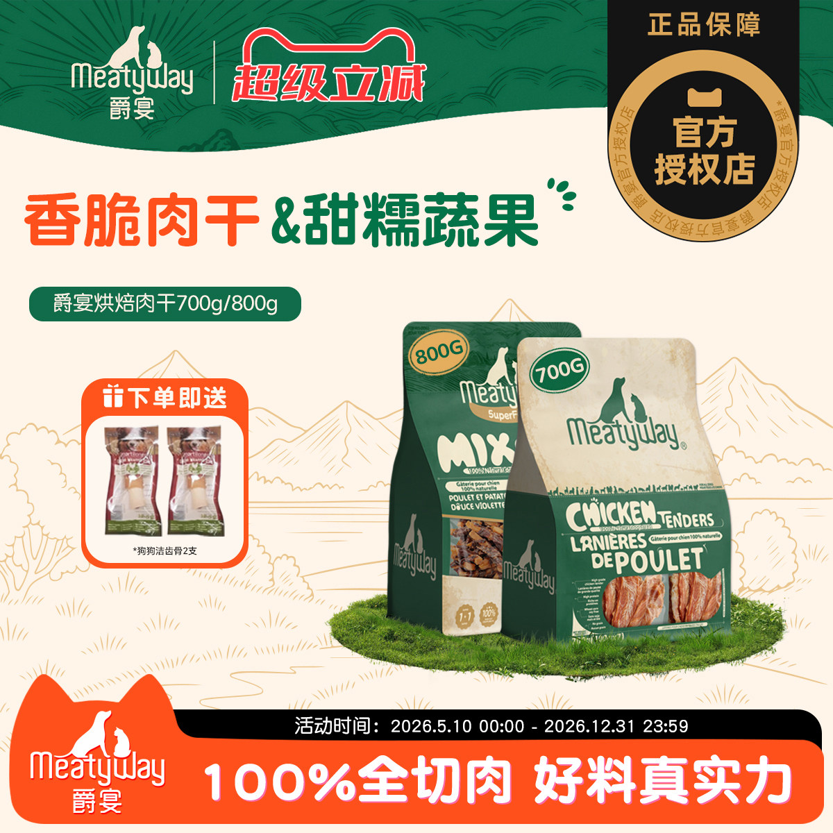 Meatyway爵宴肉干700/800g鸭肉干甘薯卷紫薯磨牙训练成犬狗狗零食