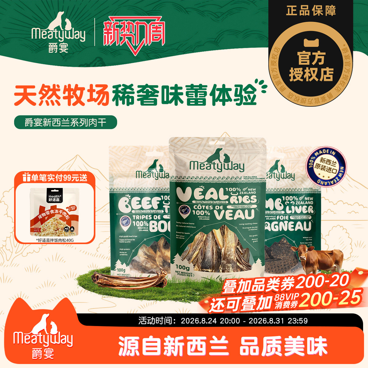 新西兰进口Meatyway爵宴肉干小牛肋骨磨牙棒互动训练奖励狗狗零食
