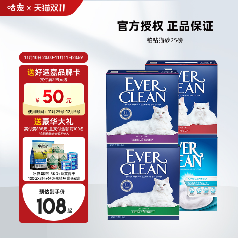 美国everclean铂钻猫砂25磅膨润土除臭无尘猫沙蓝白标绿矿物20斤