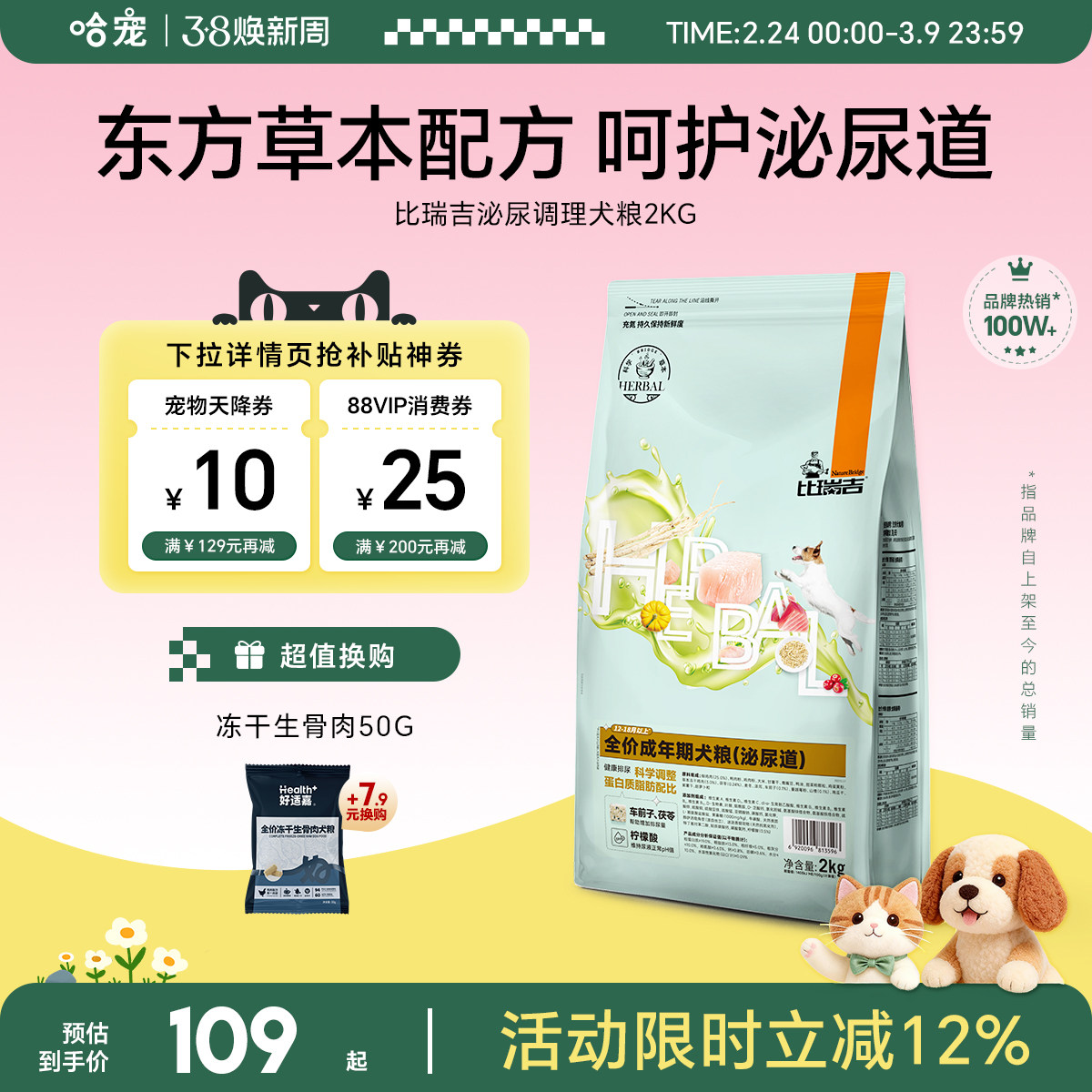 比瑞吉泌尿道调理狗粮2kg成犬粮尿结石调理粮添加车前子泰迪狗粮