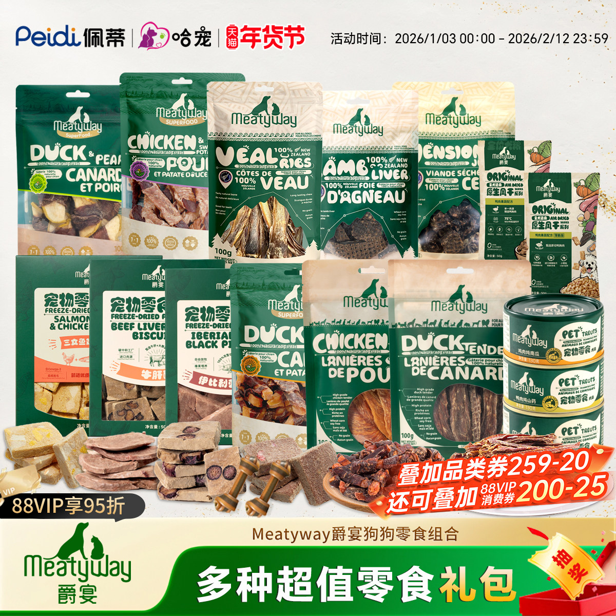 【11种组合】Meatyway爵宴鸭肉干鸡肉磨牙棒罐头8件狗狗零食礼包