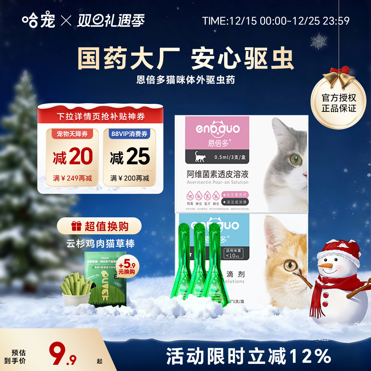 恩倍多药效持续30天猫驱虫药跳蚤