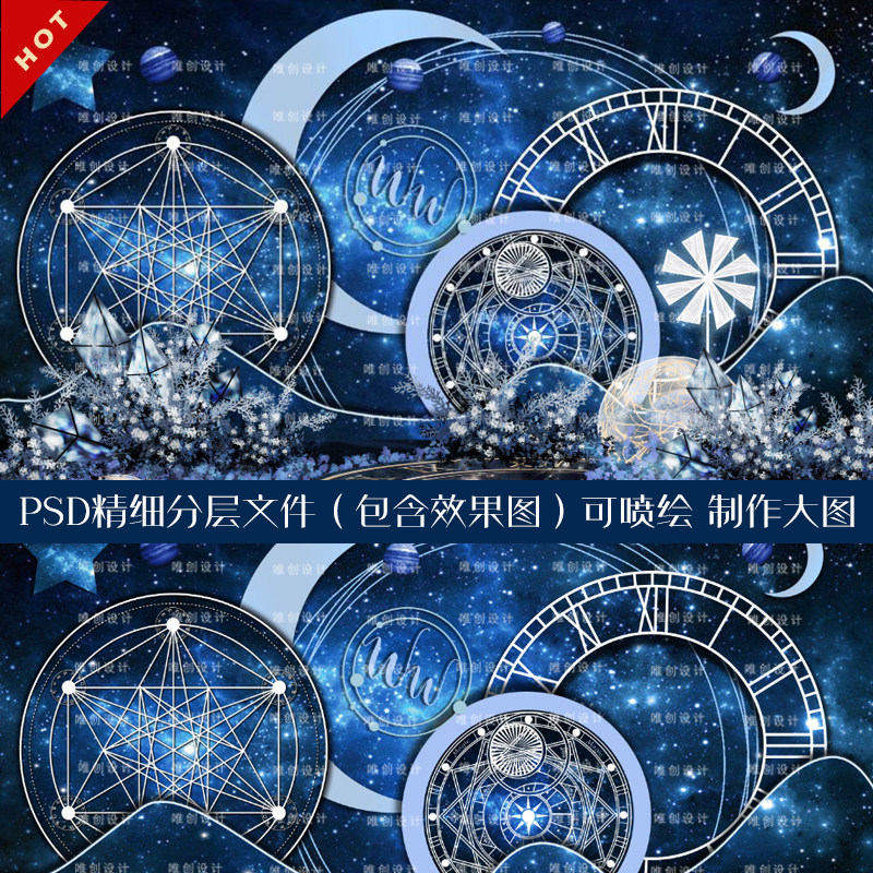 梦幻星空舞台主题婚礼设计psd设计素材/源文件