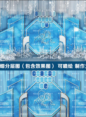 蓝色水彩渲染 现代 新中式 婚礼psd效果图 喷绘背景素材52号