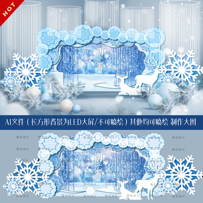 白蓝色冰雪主题 婚礼背景 AI矢量素材 喷绘背景LED大屏76款