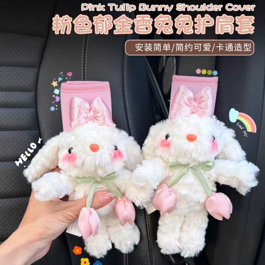 垂耳兔车用护肩四季通用护肩套